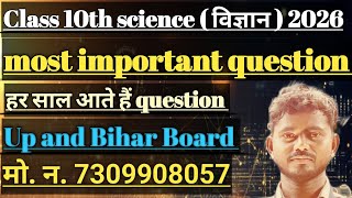 #class10th #scienceimportantquestion #vishwasmathwala #har sal puchhe Jane vale question #up, board