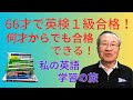 私の英語学習の旅