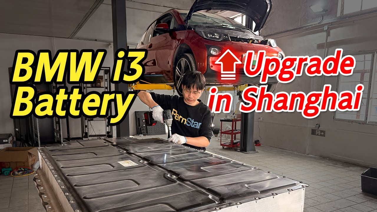 Модернизация аккумулятора BMW i3: полная замена 45 кВт·ч (с 14,3 кВт·ч → 39,3 кВт·ч!)