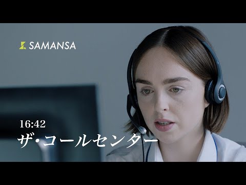 セクシーすぎる声に、悩殺される女性 | ショート映画「ザ・コールセンター」