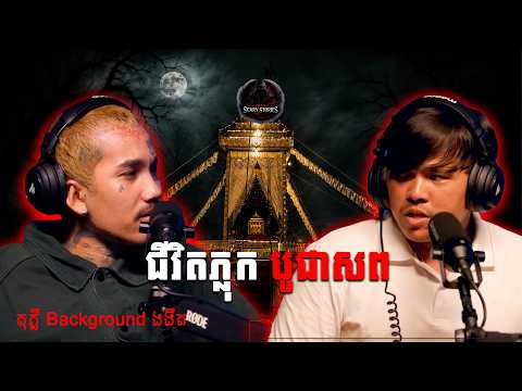 ជីវិតភ្លុក បូជាស-ព - តុភ្លឺbackgroundងងឹត  #តុភ្លឺbackgroundងងឹត​​ #project404 #jeaavey