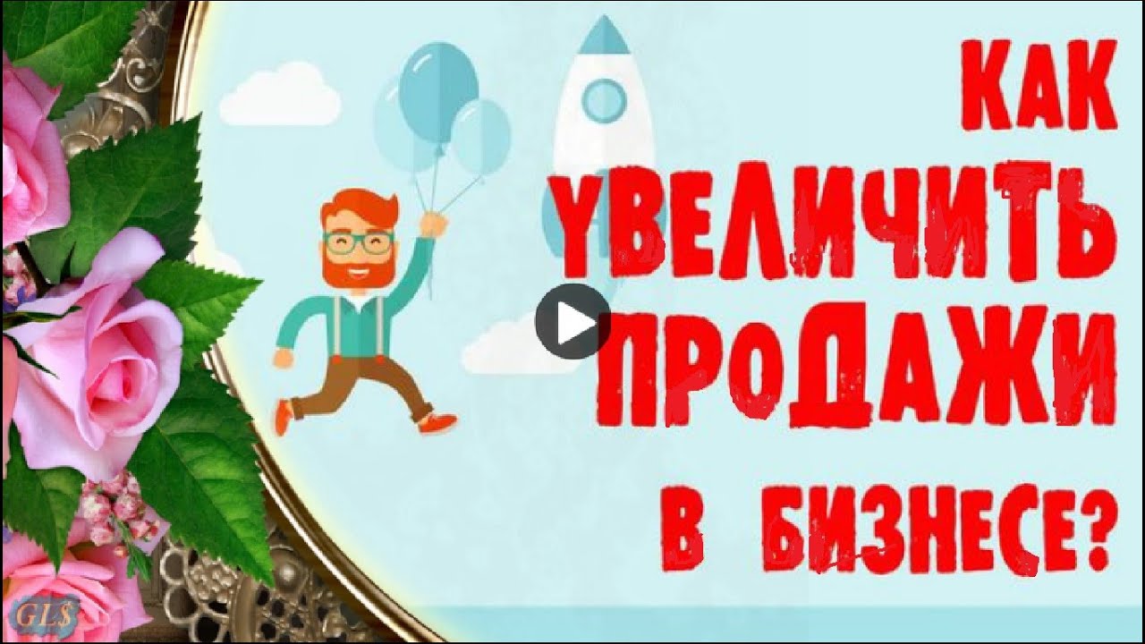 Как увеличить продажи Заказать ПРОДАЮЩИЕ ВИДЕО Рекламное видео - YouTube