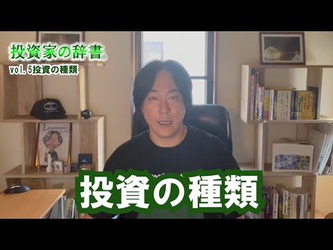【vol.5】投資の種類【投資家の辞書®】MLMｗ  #株  #fx  #仮想通貨　その他多数ご紹介