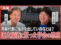 連立解消に至った学会の思惑 斉藤代表に指示を出していた存在とは？西東京市議会議員長井秀和さん対談 〜前編〜