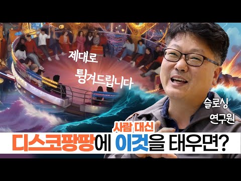 회사 안에서 디스코팡팡? 타가다?를 운영하는게 합법이라고?