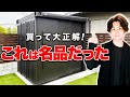 【オシャレ物置は絶対コレ】家の前に置きたい主役級物置5選!外構デザイナーがオススメ物置を家の外観に合わせて解説します!【新築/リフォーム/住宅設備/ハウスメーカー/注文住宅/物置】
