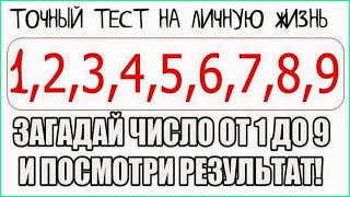 Я открою твои секреты от твоего любимого числа