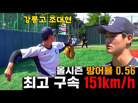 151km를 <strong>던지면서</strong> 4할을 치는 &amp;#39;고교야구 오타니 조대현&amp;#39;