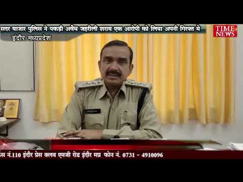 सदर बाजार पुलिस ने पकड़ी अवैध जहरीली शराब एक आरोपी को लिया अपनी गिरफ्त मे