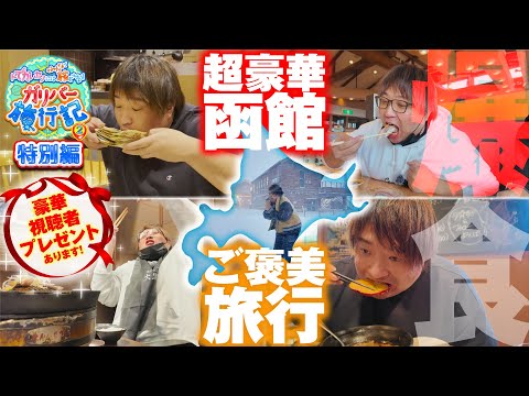 ガリバー旅行記   2ndご褒美旅行