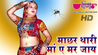 Song: machhar thari ma ( new rajasthani dj remix dance song 2017 )
album: rangrasiya language: marwari (rajasthani) produced by:
k.c.maloo (veena music pvt. ...