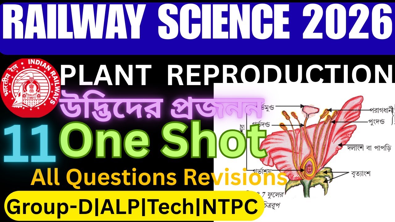 Plant Sexual Reproduction (উদ্ভিদের যৌন  জনন )|Class 10 BIOLOGY |ONE SHOT PYQS |RRB GRP D ALP &TECH