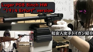 タナカ ルガー P08８インチエルフルート mqdefault.jpg