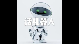 201804 话机器人25500