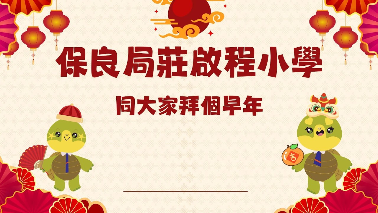 【莊小與你分享愛】新年祝福❤️