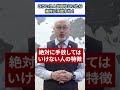【注意】こういう人が周りにいたら、絶対に手放すな! #会社員 #職場 #ビジネス #人生 #人間関係