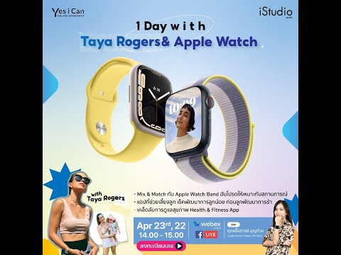วีดีโอ: Rogers มี Apple Watch หรือไม่
