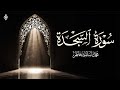 سورة السجدة بصوت محمد أسامة تلاوة تأخذك إلى عالم آخر 