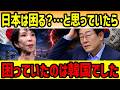 【海外の反応】「日本の無言の審判」に衝撃走る！強硬韓国を襲った“まさかの現実”