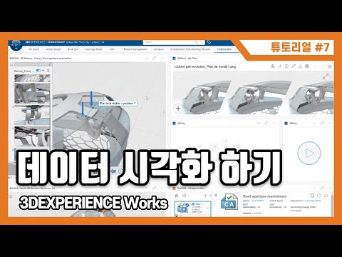 3DEXPERIENCE Works 튜토리얼 (7) - 데이터 시각화 하기