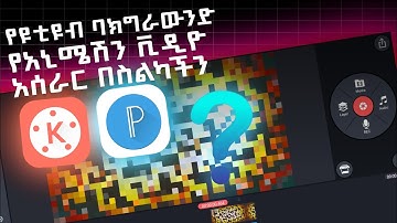 🔥Creating Animated Background In Kinemaster | Animated Background Tutorial