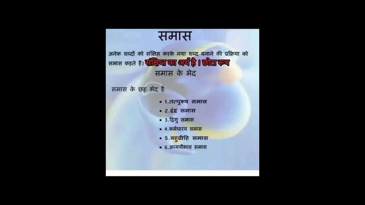 samas kise kahate hain uske kitne bhed hote hain samas kise kahate hain
