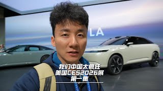 5年后我再次去了美国CES展会，发现中国科技越来越多了【MickeyworksTV】