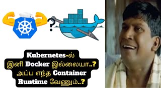 Kubernetes-ல் இனி Docker இல்லையா.. அப்ப எந்த Container Runtime வேணும்..