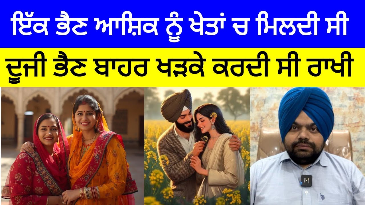 2 ਸਕੀਆਂ ਭੈਣਾਂ ਦੀ ਹੈਰਾਨ ਕਰ ਦੇਣ ਵਾਲੀ ਕਹਾਣੀ | Crime Stories of Punjab