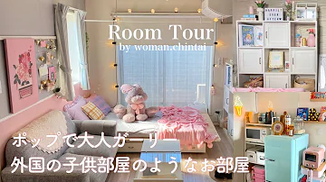 ルームツアー 可愛い 韓国