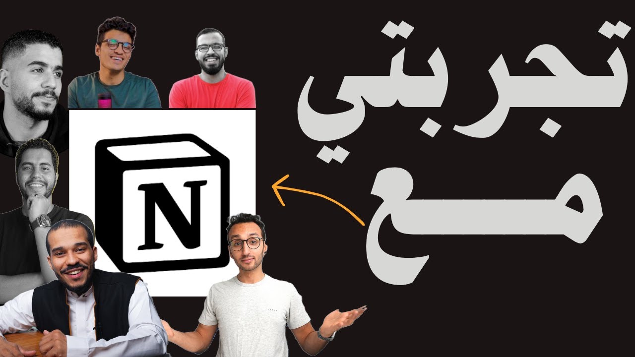 تجربتي مع برنامج نوشن - YouTube