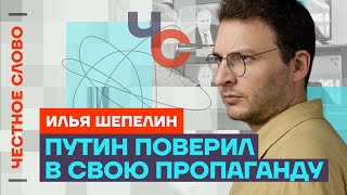 Шепелин про пропаганду, Ивлееву и Стаса Ай Как Просто 🎙 Честное слово с Шепелиным