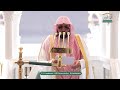 خطبة الجمعة من الحرم المكي لفضيلة الشيخ أ د ماهر المعيقلي ٢٩ ربيع الأول ١٤٤٨هـ mp3