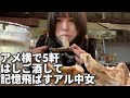 上野アメ横で5軒はしご酒は流石に泥酔した【大食い】