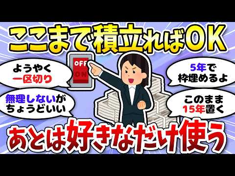 【有益】NISAいくらで終了する？皆の戦略教えて！＜投資・NISA＞【ガルちゃんまとめ】