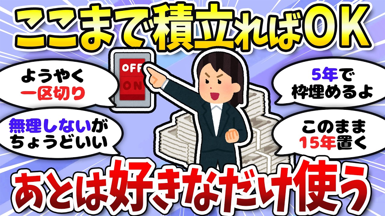 【有益】NISAいくらで終了する?皆の戦略教えて!<投資・NISA>【ガルちゃんまとめ】