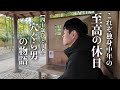 【これぞ至高】独身中年男の最高の休日の過ごし方