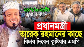 মুফতী আমির হামজা নতুন ওয়াজ ২০২৬ | Mufti Amir Hamza New waz | Amir Hamja Notun Waj 2026 | amir hamza