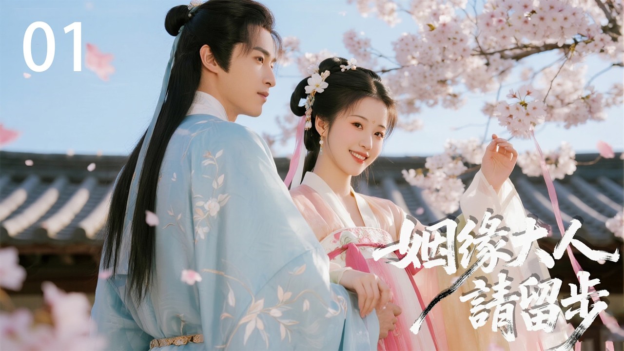 “If You Are Married, Please Stay” EP01 | Tenjin Gao Leng lost his memory and was taken home by the Red Lady to become her fiance! 💘 love #kiss #权谋 #古装 #仙侠 #武侠 #穿越 #爱情 #movie #drama