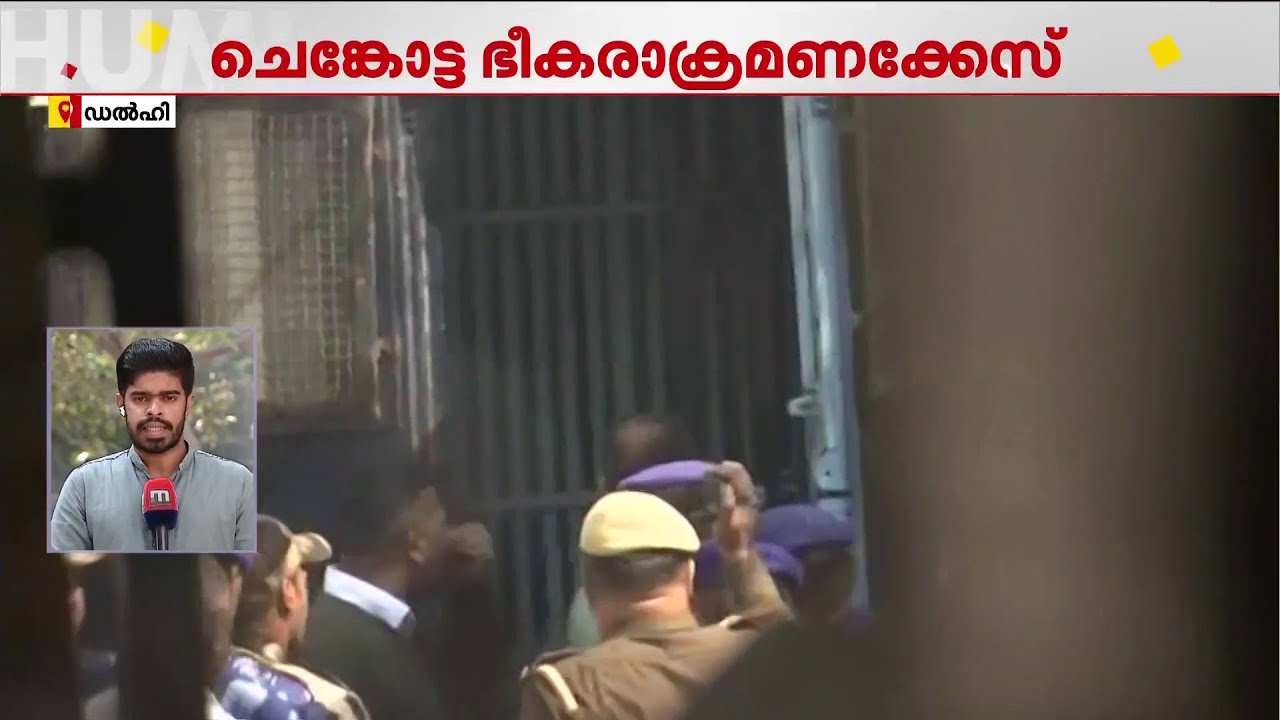 ചെങ്കോട്ട ഭീകരാക്രമണം; NIA അറസ്റ്റ് ചെയ്ത ആമിർ റാഷിദ് അലിയെ കോടതിയിൽ ഹാജരാക്കി | Red Fort Blast | De