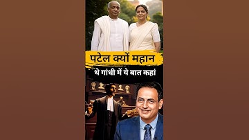 पटेल क्यों महान थे गांधी में ये बात भी थी?? || vikash divyakirti sir