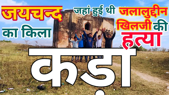 HISTORY OF FORT OF KARA || KARA KILE KA ITIHAS ||