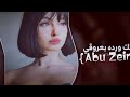 زرعتك ورده بعروقي   اغاني تيك توك        مطلوبه اكثر شي   حالتي