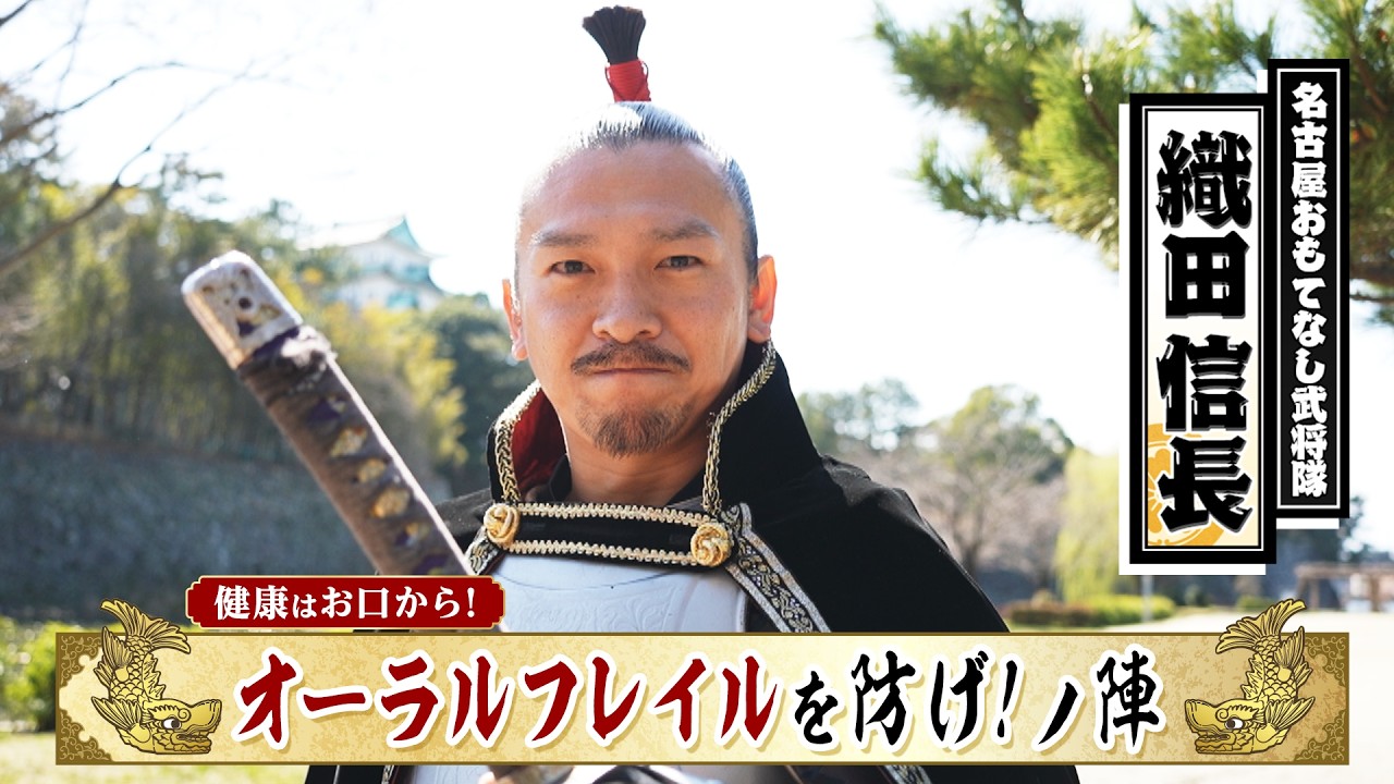 Nagoya Hospitality Team 2026: 
