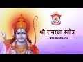 Sri rama raksha sthothra  sri ramaraksha stotra  with marati lyrics by rev doctorji divine park