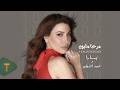 Yara Mohamad Shatti Marhaba Million Official Video 2026 يارا ومحمد الشطي مرحبا مليون 