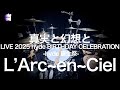 L'Arc~en~Ciel &ldquo;真実と幻想と" -hyde 誕生祭- | Drum Cover