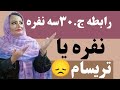 رابطه جن سی سه نفره یا تریسام رابطه چند نفره رابطه جن سی سه نفره یا تریسام رابطه چند نفره