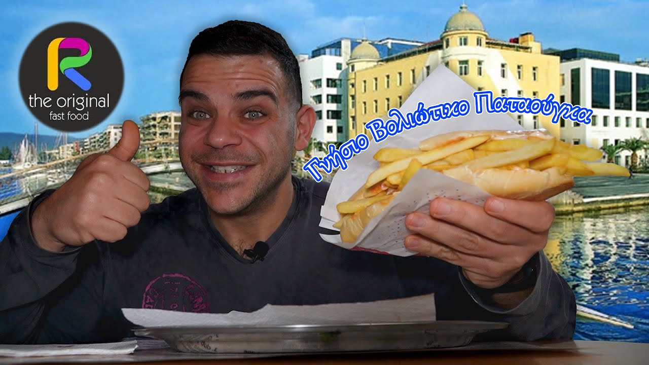 Γνήσιο Βολιώτικο Παταούγκα ! 