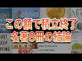 積立投資、この金額で「卒業」していい｜名著8冊の結論と4%ルールの新常識